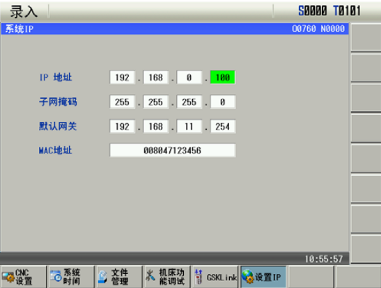 IP配置界面